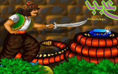 Videojocs iranians: merla i comboi